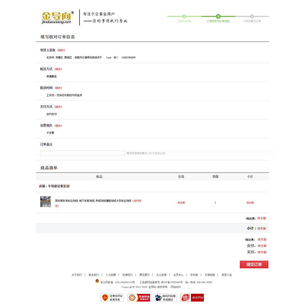 定制产品订单提交页面效果图_06