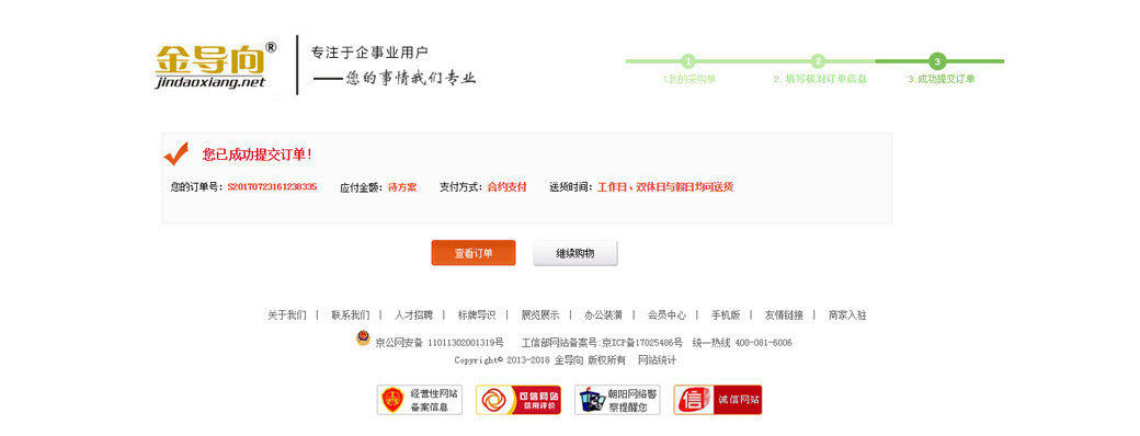 定制产品订单提交成功页面效果图_07